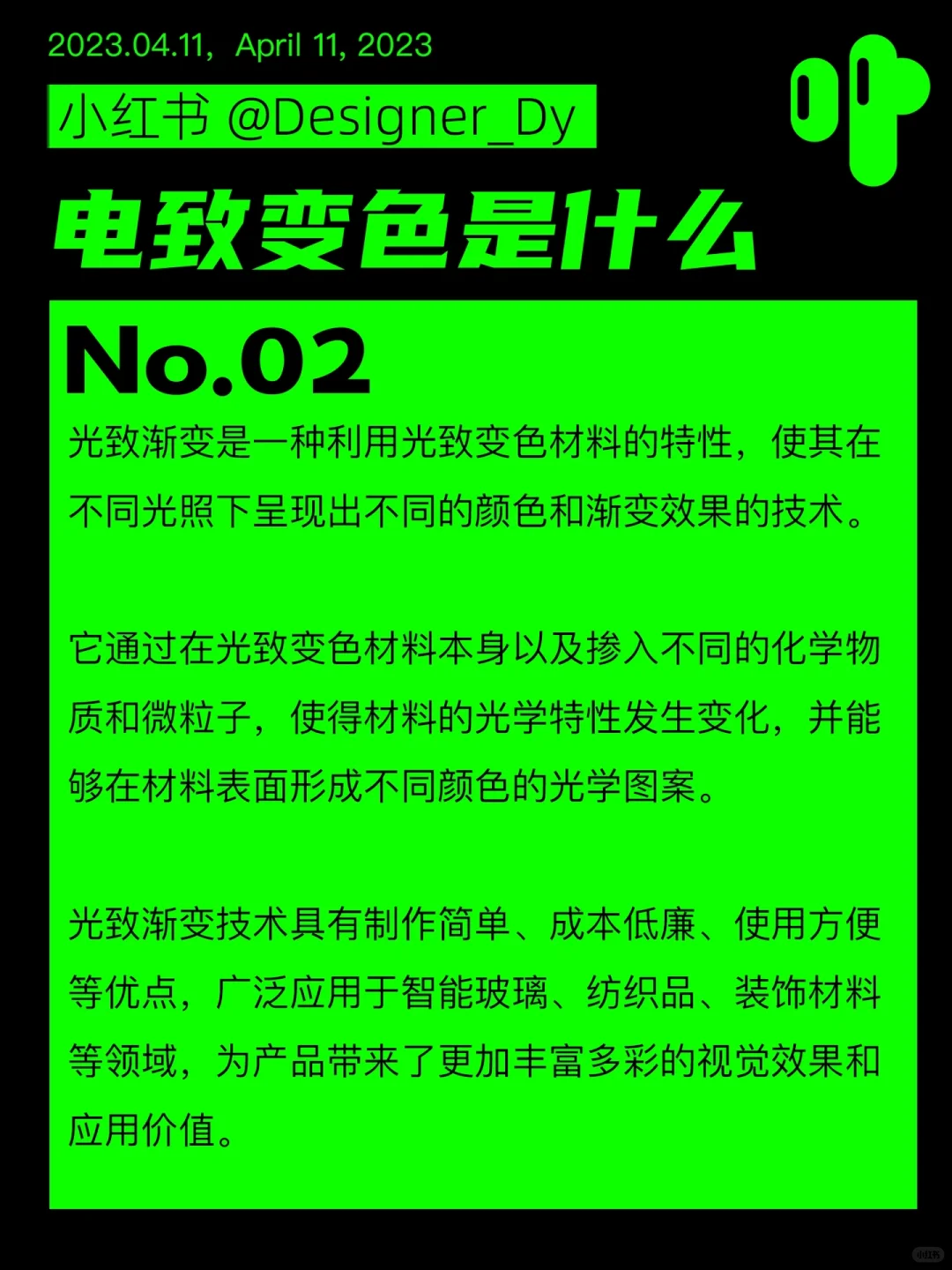 Designer_Dy 光致变色工艺