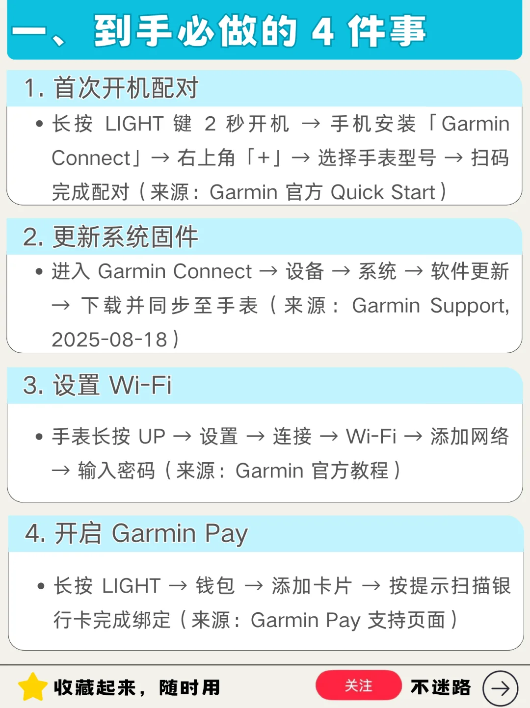 ⌚️ 佳明手表实用设置指南｜新机优化技巧