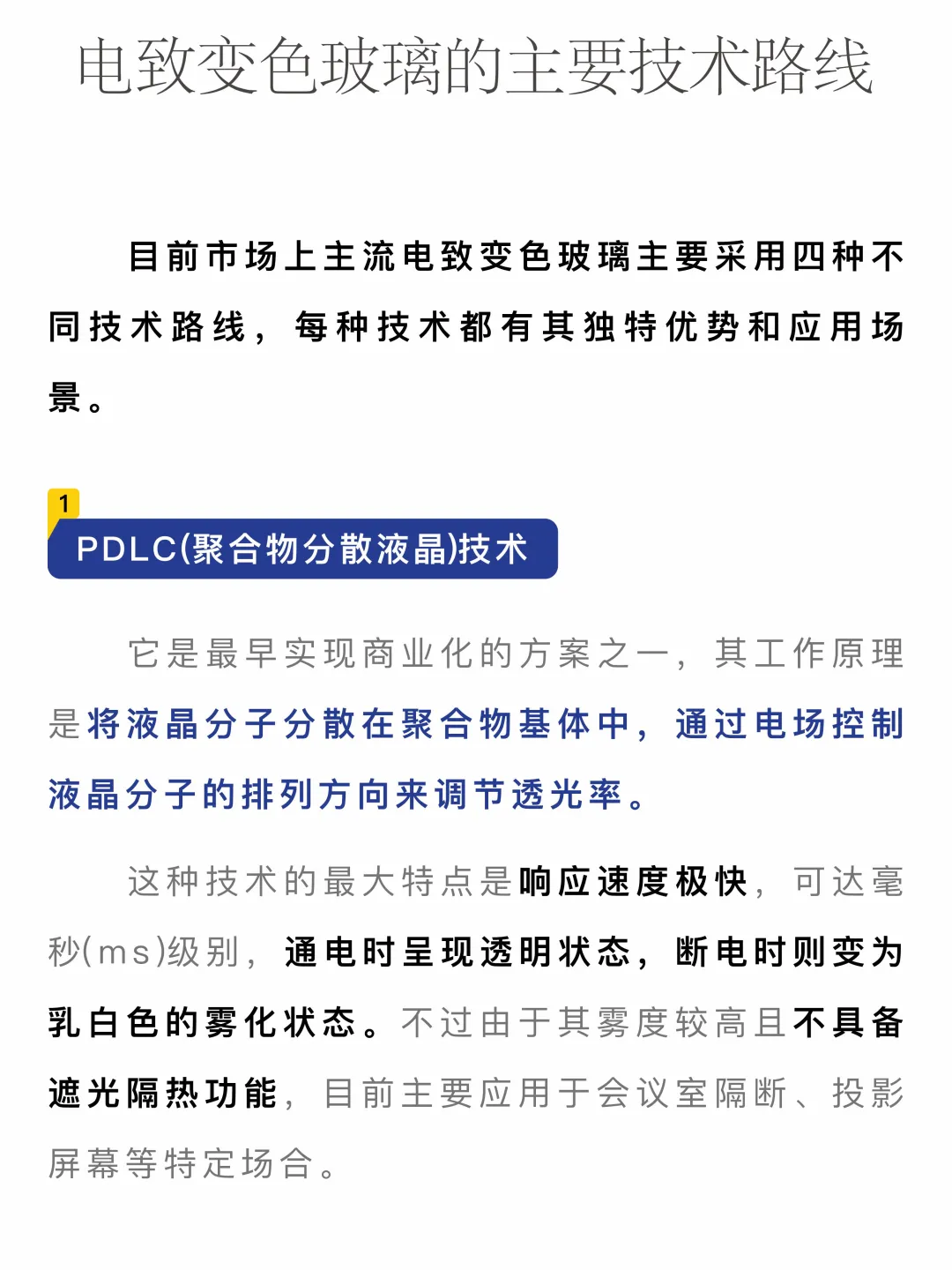 门窗帮丨电致变色：节能与调光新突破。