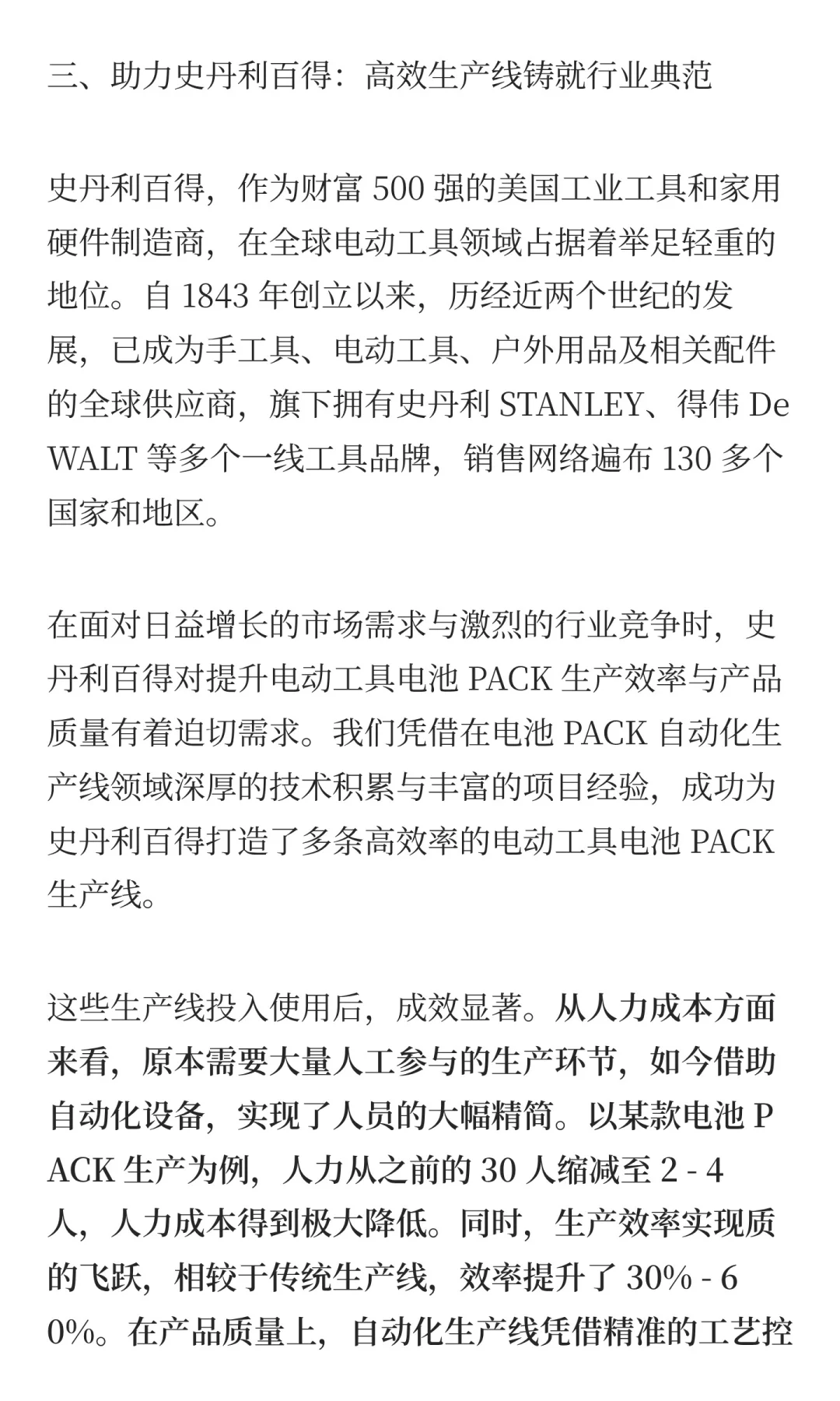 电动工具电池PACK 自动化生产线