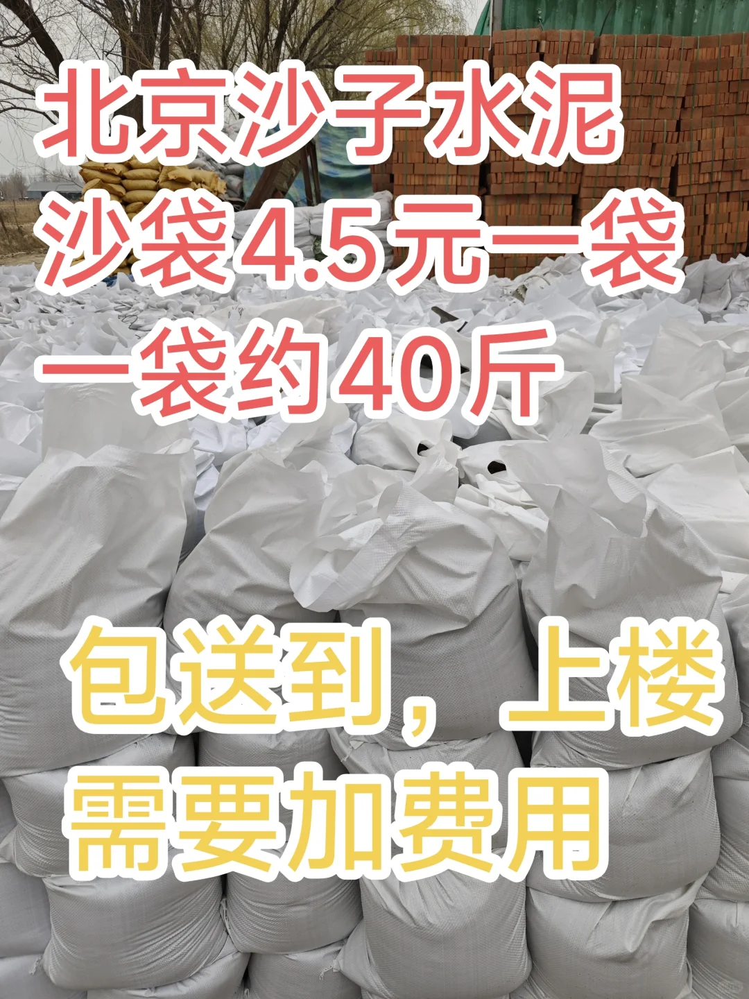 来啦北京沙子水泥同城配送，沙子水泥价格