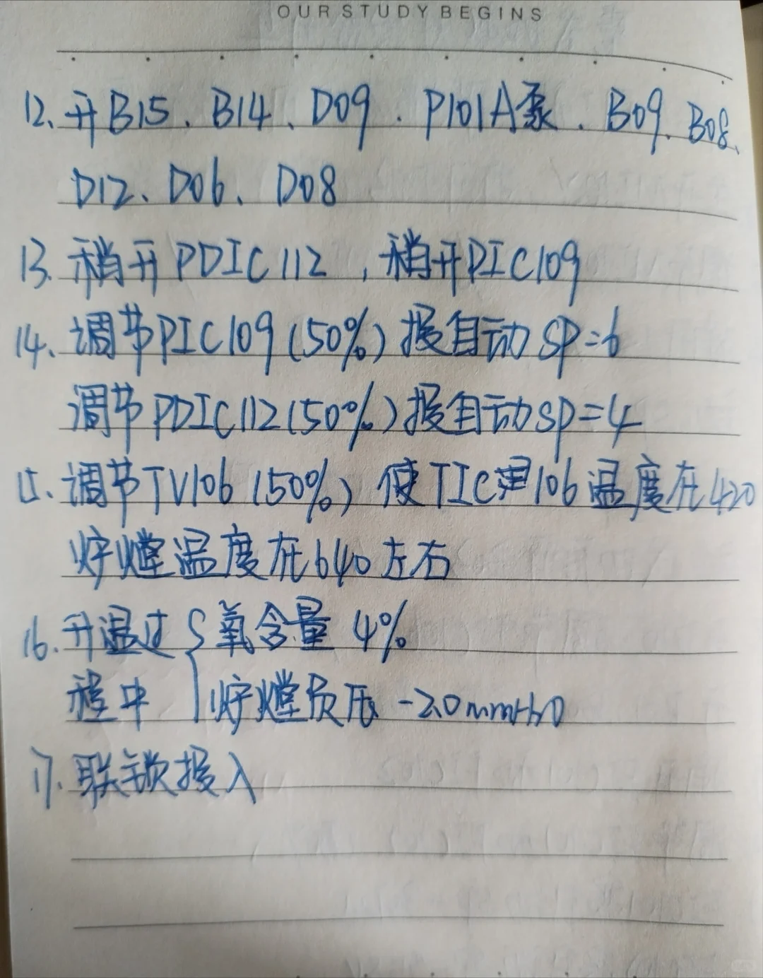 管式加热炉冷态开车