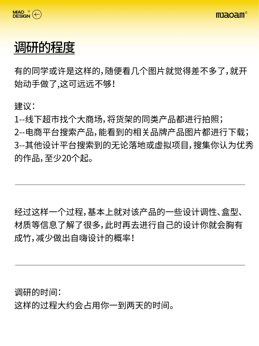 包装设计全流程，调研怎么做？
