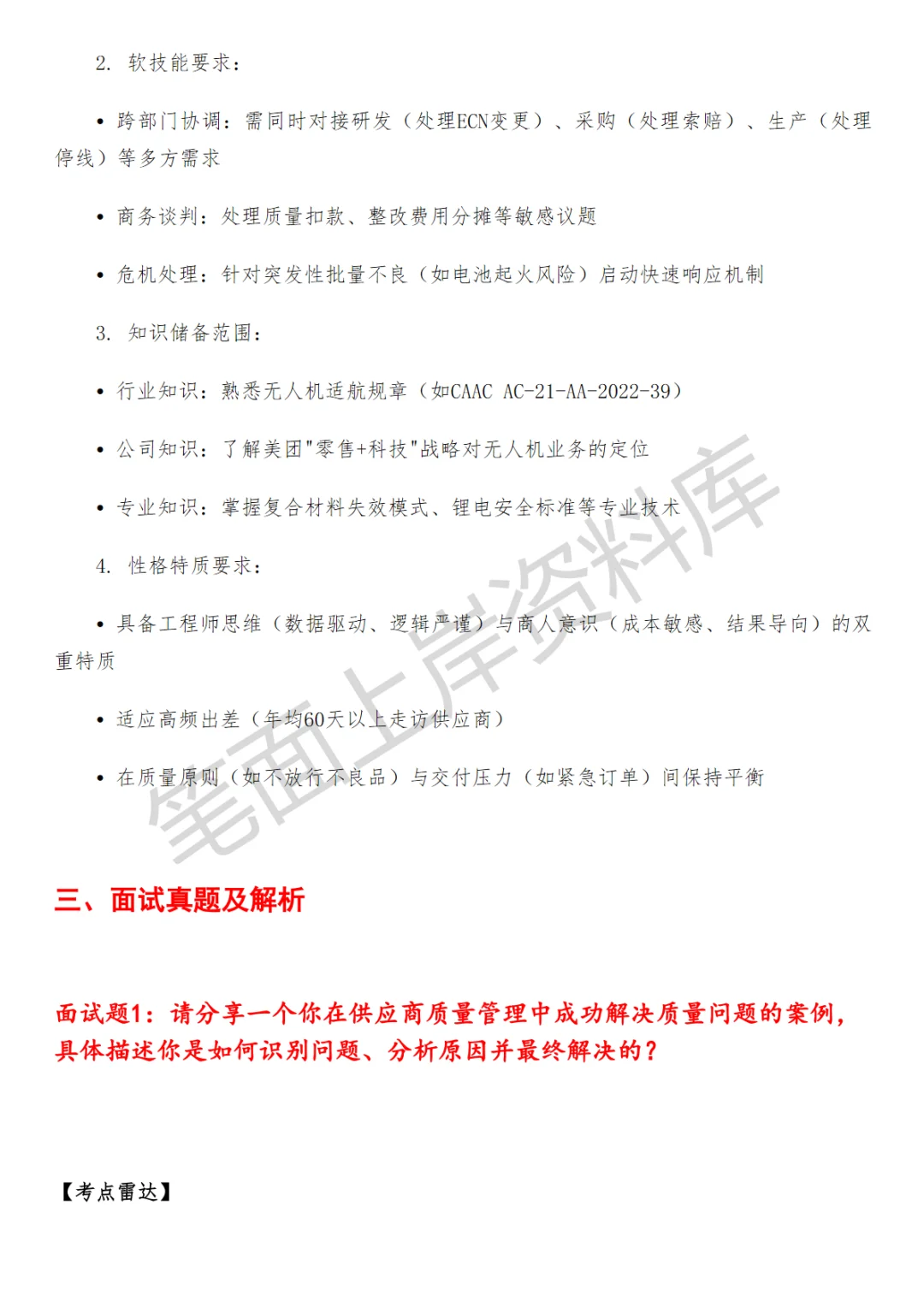 互联网美团无人机供应商质量管理面试