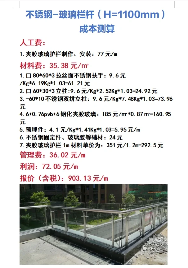 不锈钢-玻璃栏杆成本测算