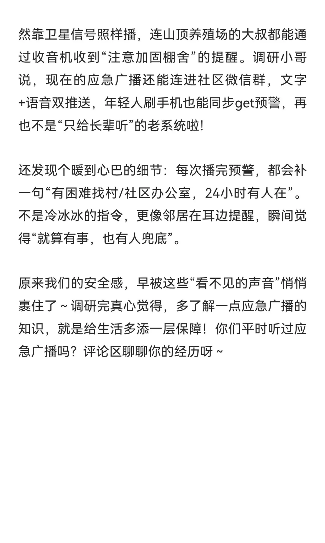 谁懂啊，应急广播的隐藏功能