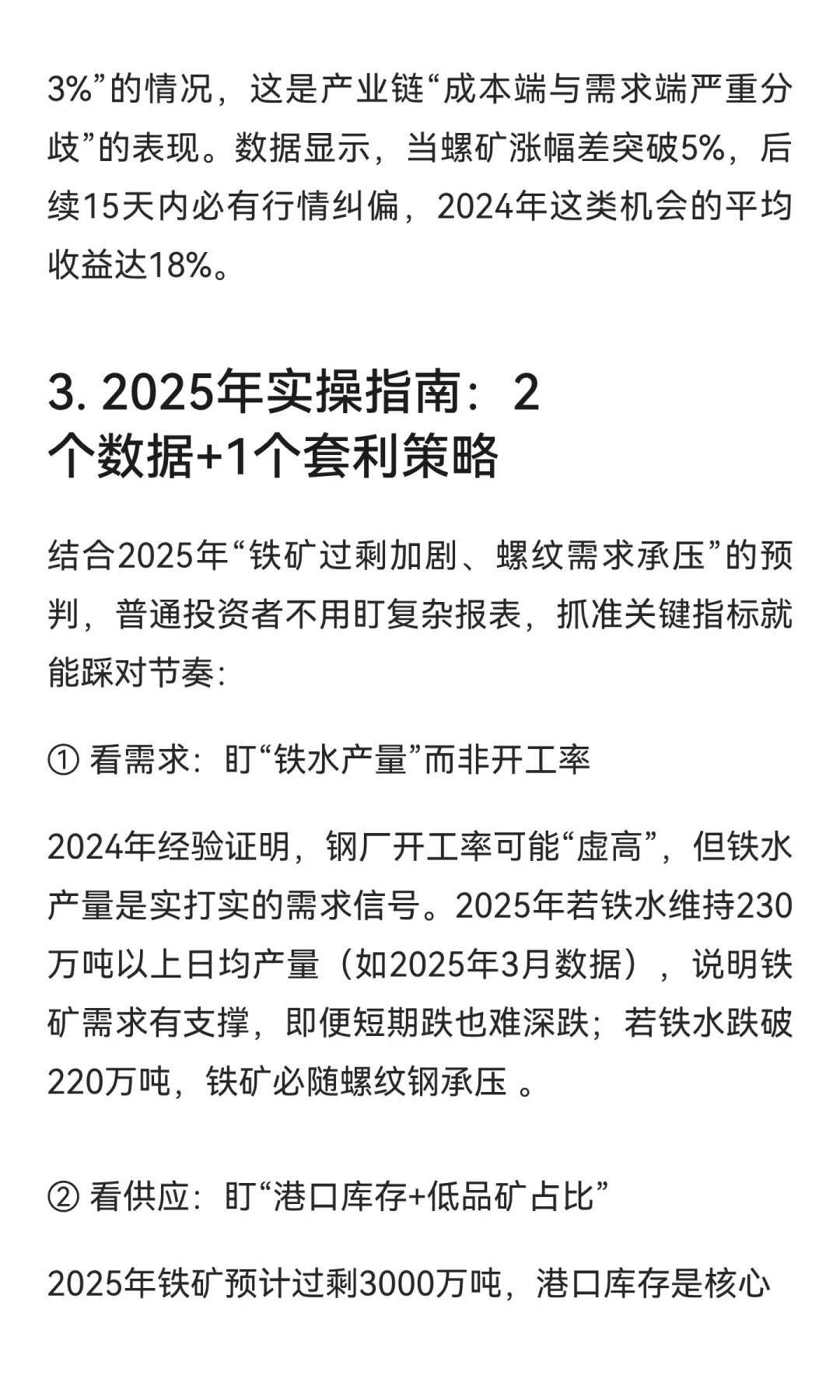 螺纹钢×铁矿石：2025年最该盯的“涨跌共同