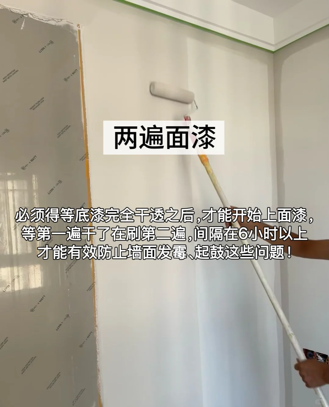 乳胶漆刷完一定要听劝，不然期很容易起皮！