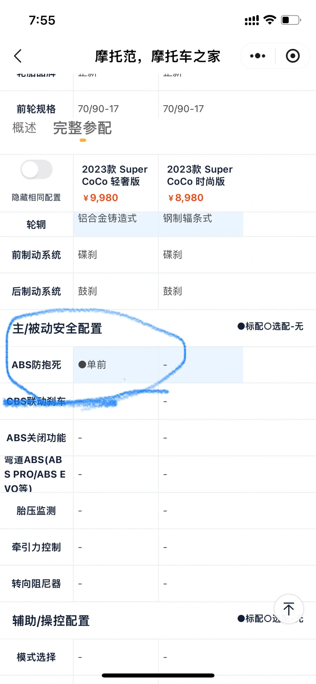 最便宜带abs的是不是嘉陵super coco