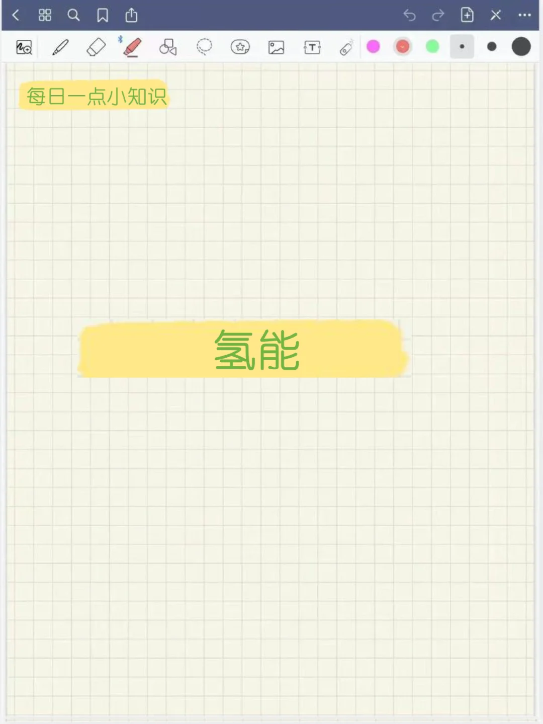 每日一点小知识——氢能