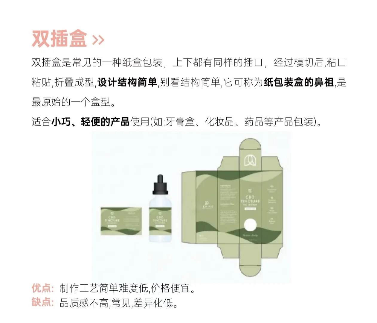 化妆品开发常见的三种纸盒结构