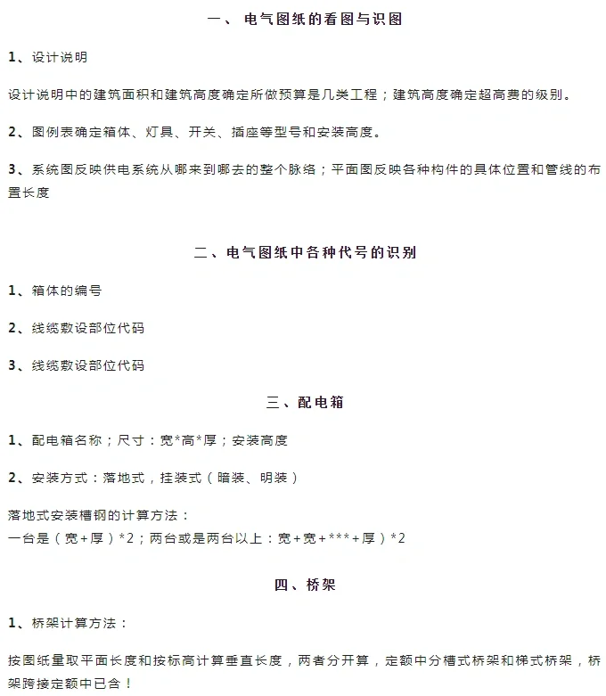 一篇看完安装造价的电气预算列项总结！