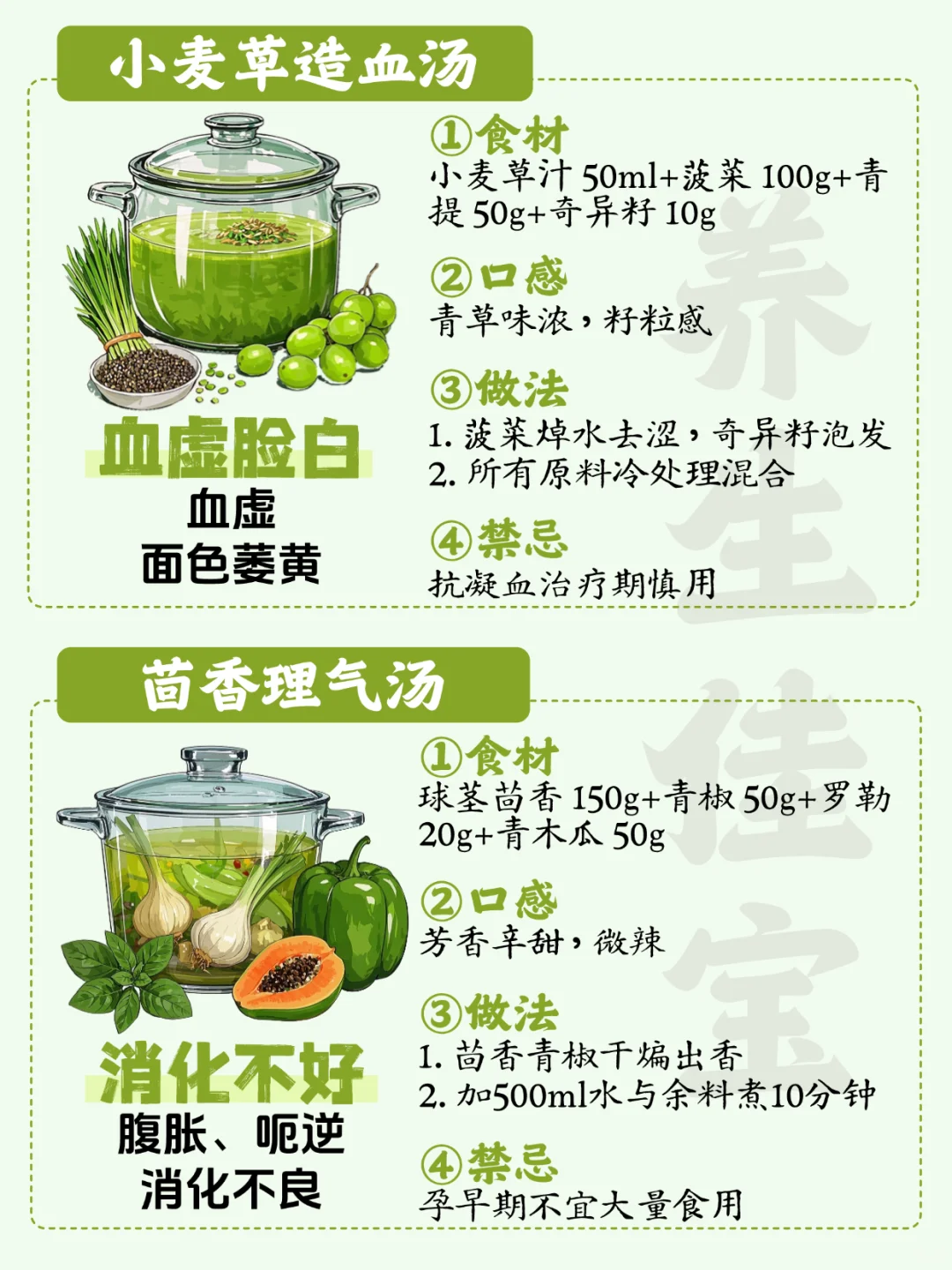 6款绿色哈佛汤，抗氧化排du！女生多喝！