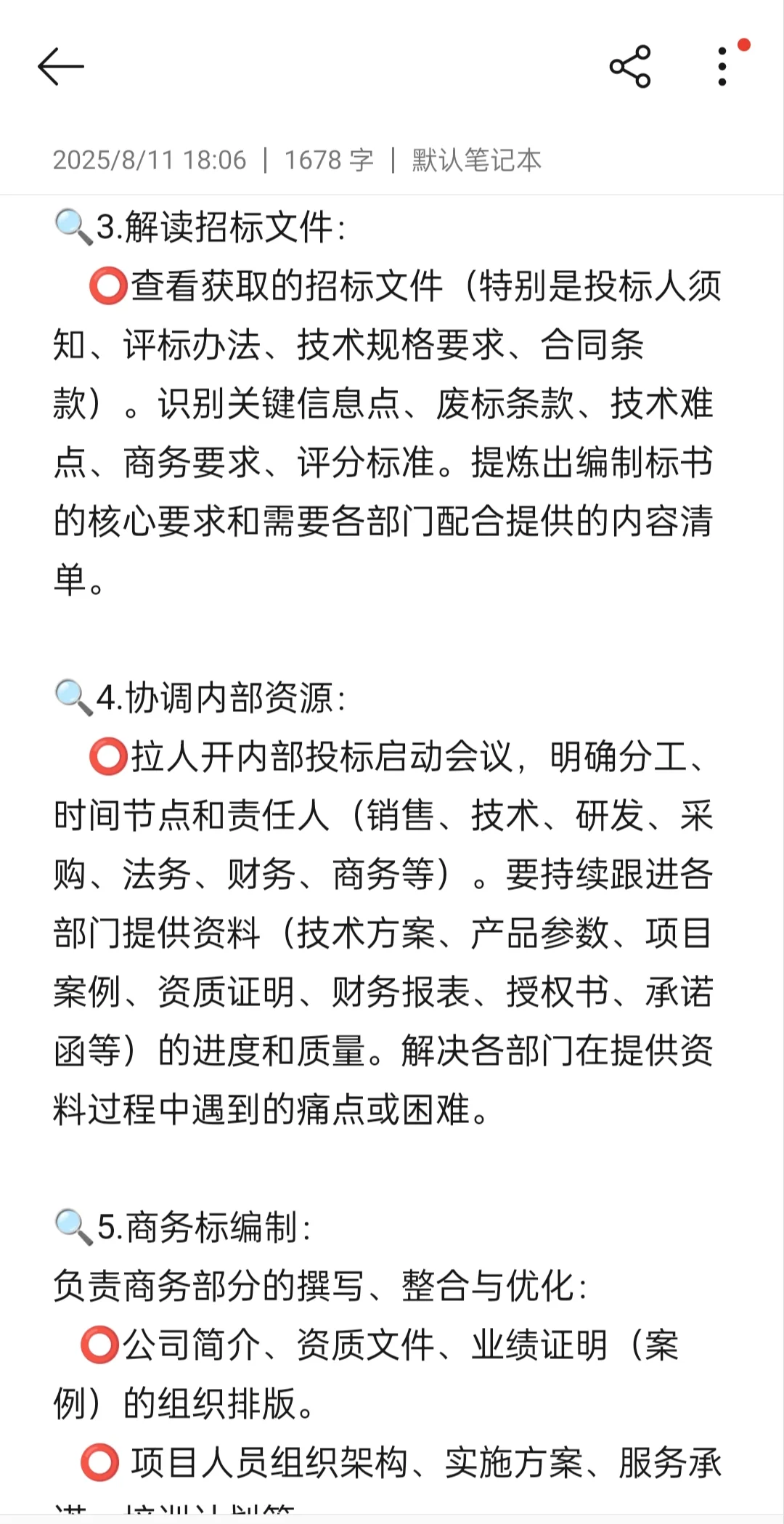 无经验如何入行招投标专员(内容篇)
