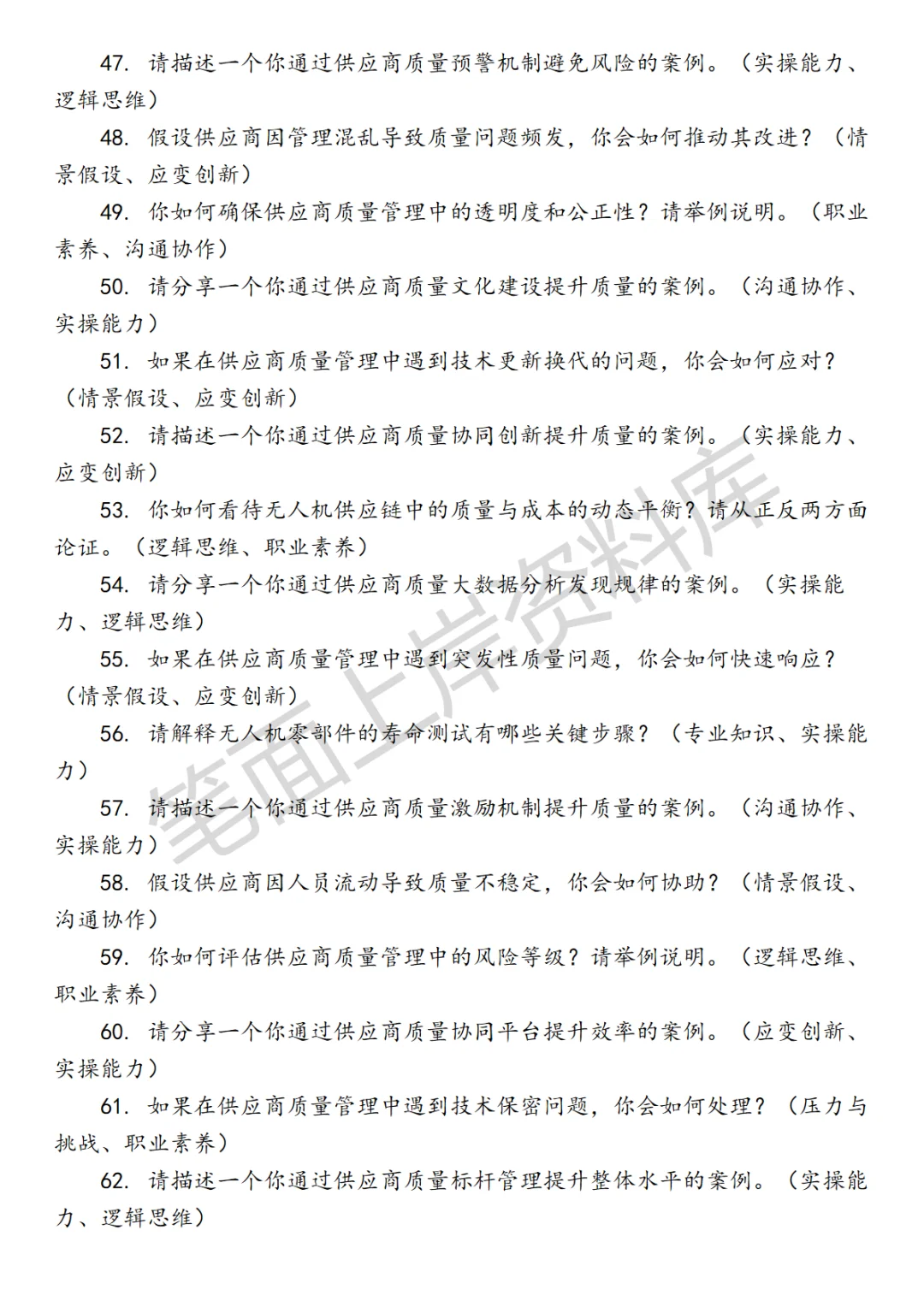 互联网美团无人机供应商质量管理面试