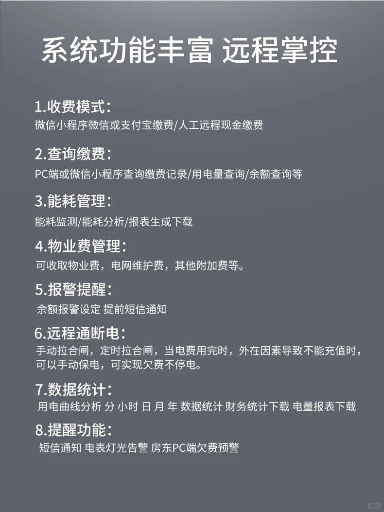 天普胜远程4G预付费电表智能用电的新标杆