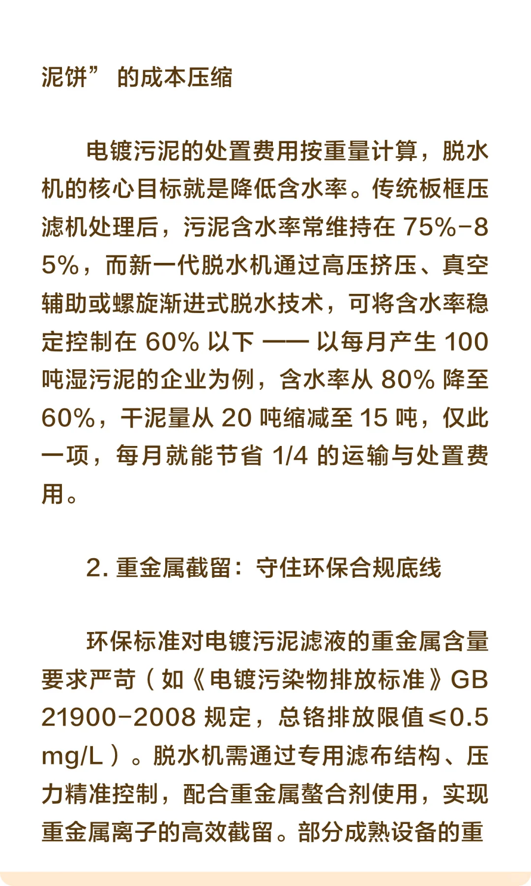 电镀行业污泥脱水篇章：电镀污水污泥脱水机