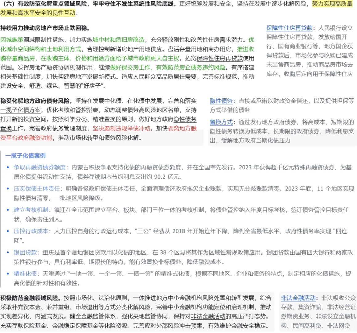 政府工作报告精读7 2025十大任务全解析(中)