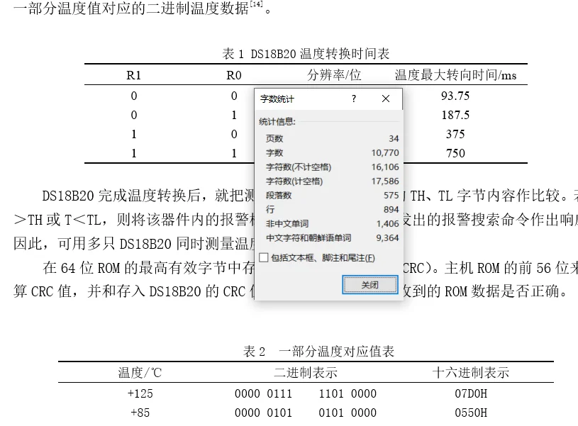 基于51单片机DS18B20温度计显示报警器设计