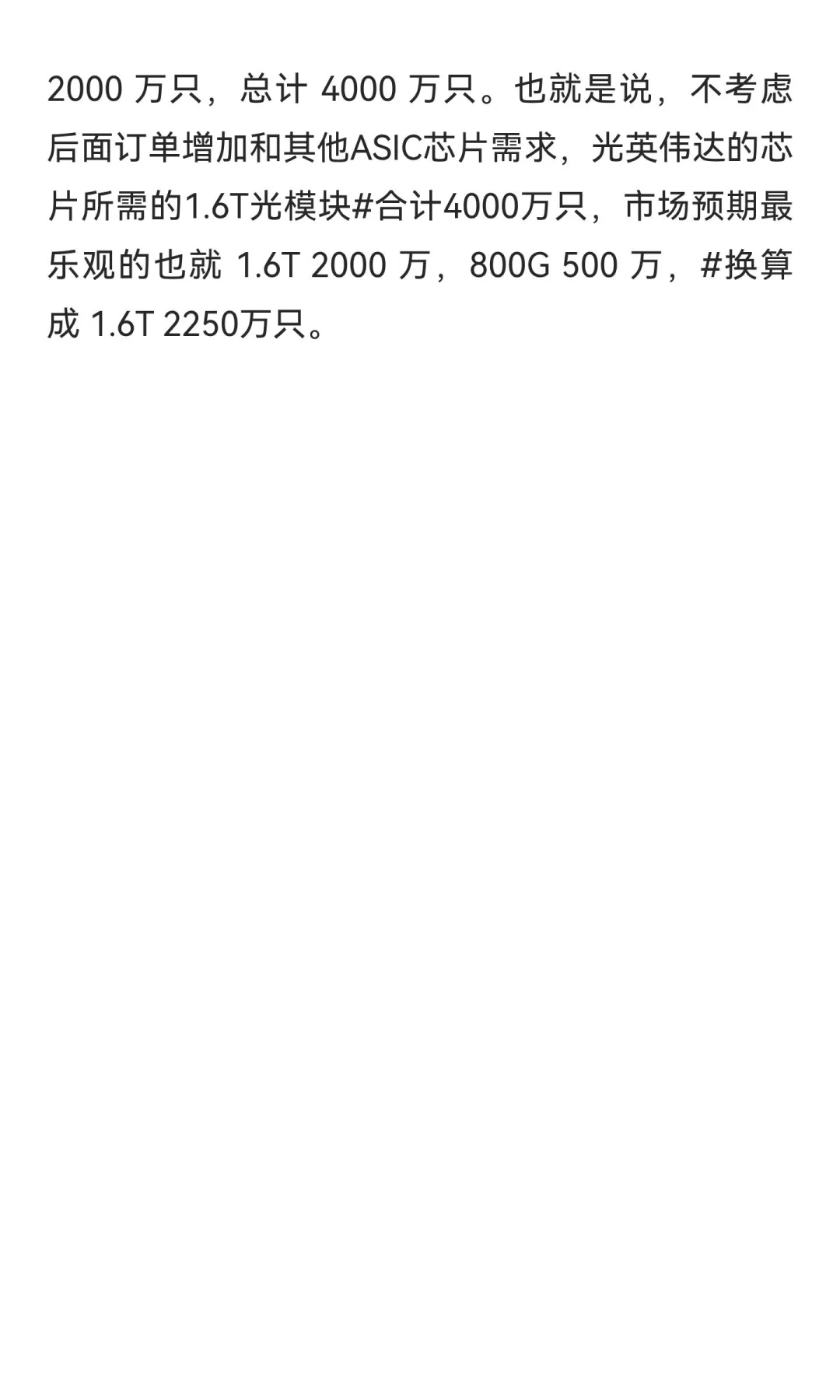【兴证通信】光模块需求有望继续大幅上修