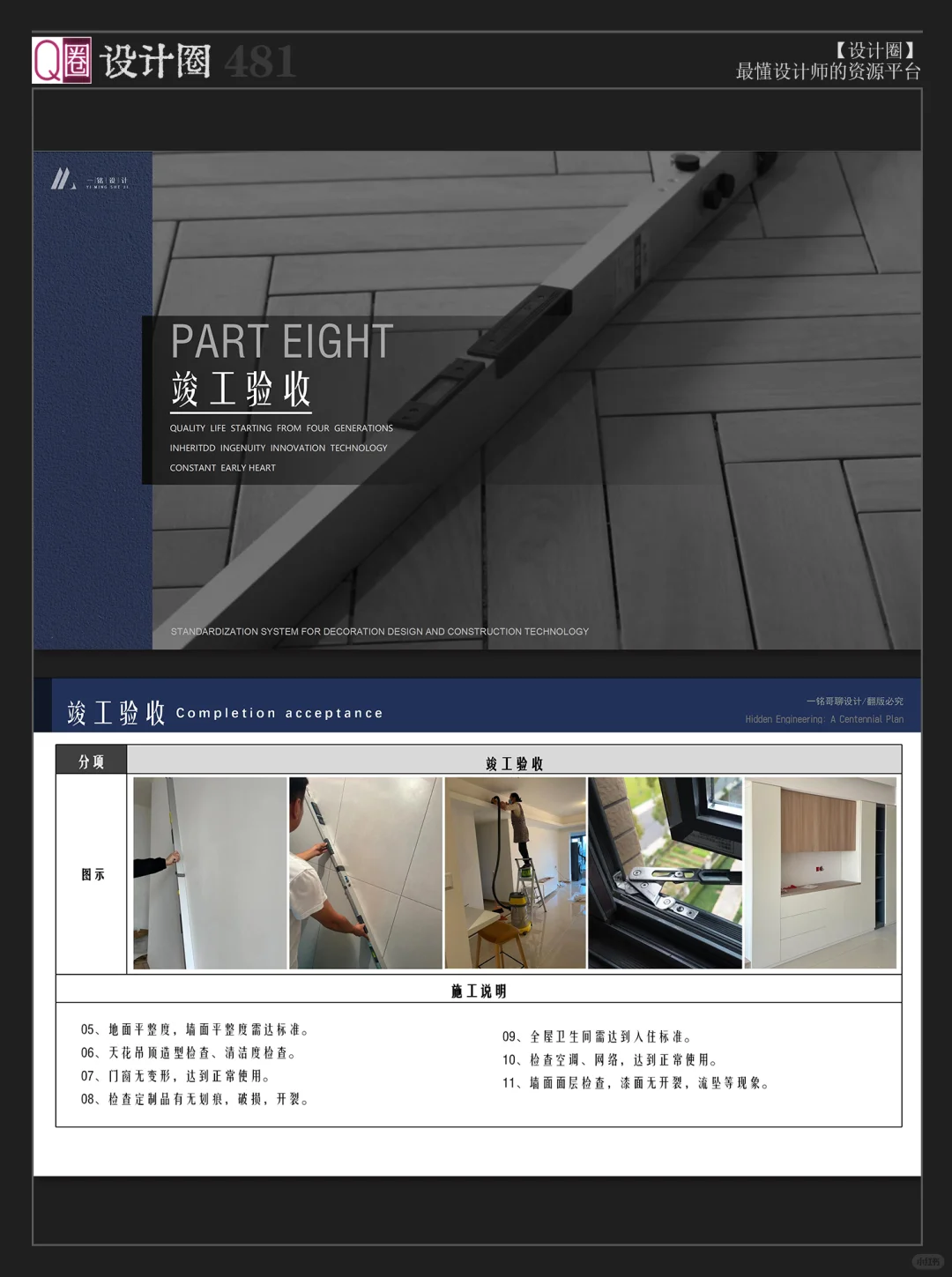 精工施工｜施工工艺标准PPT｜耗时半年整理?