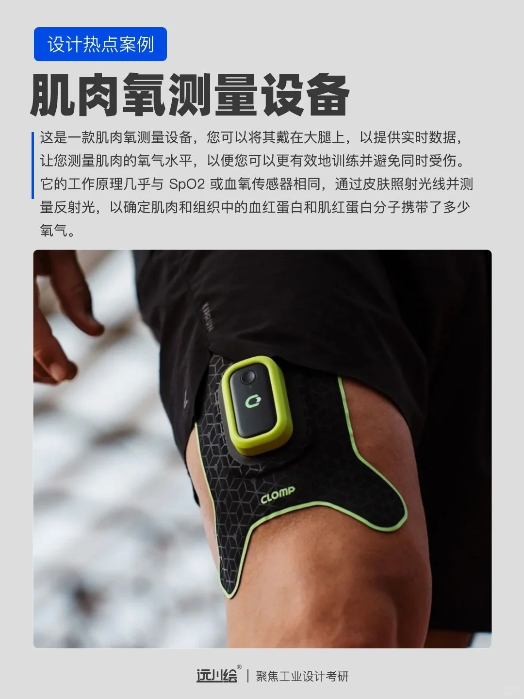 设计热点案例DAY57-可穿戴设计