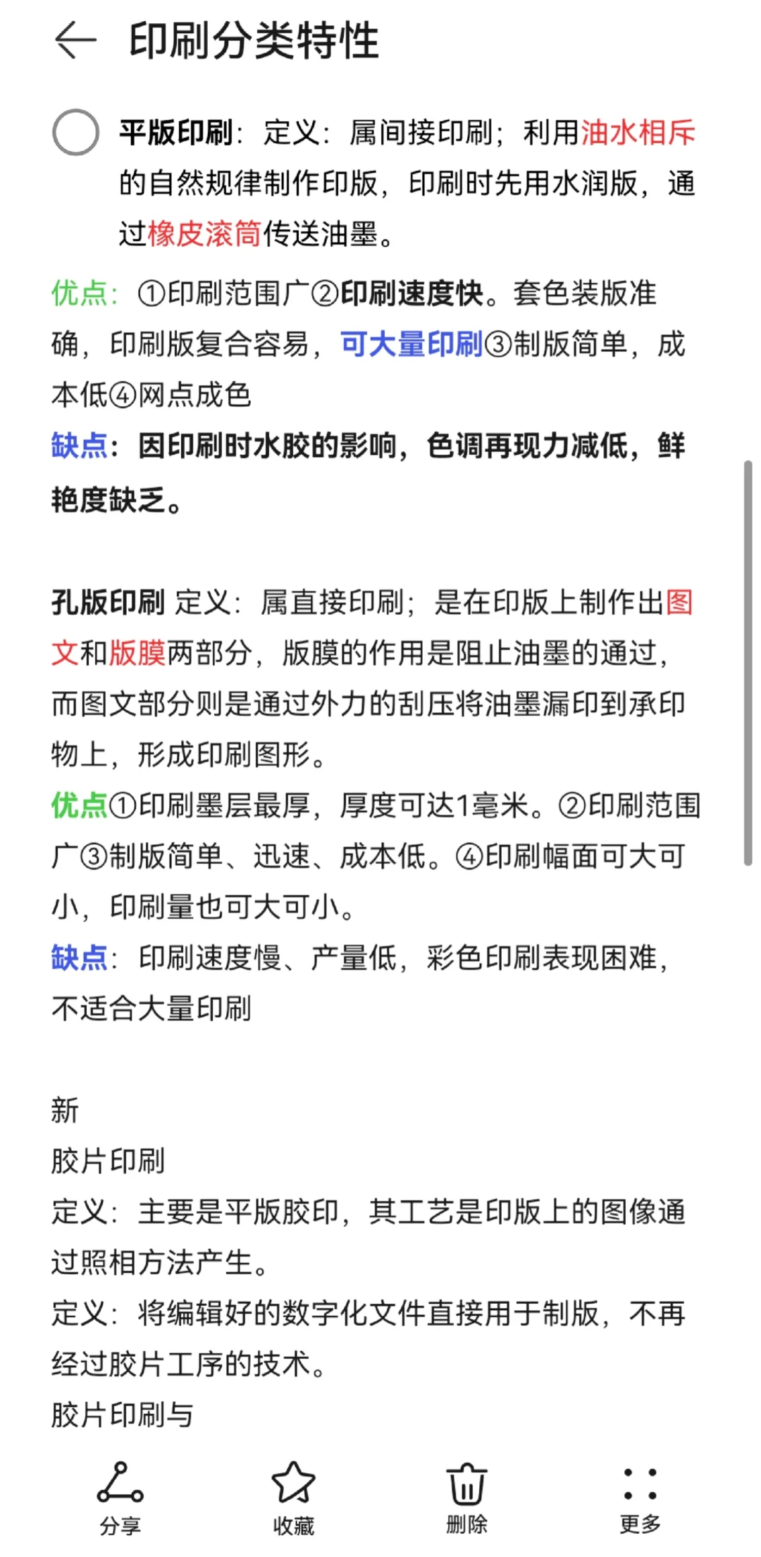 电脑印刷笔记②