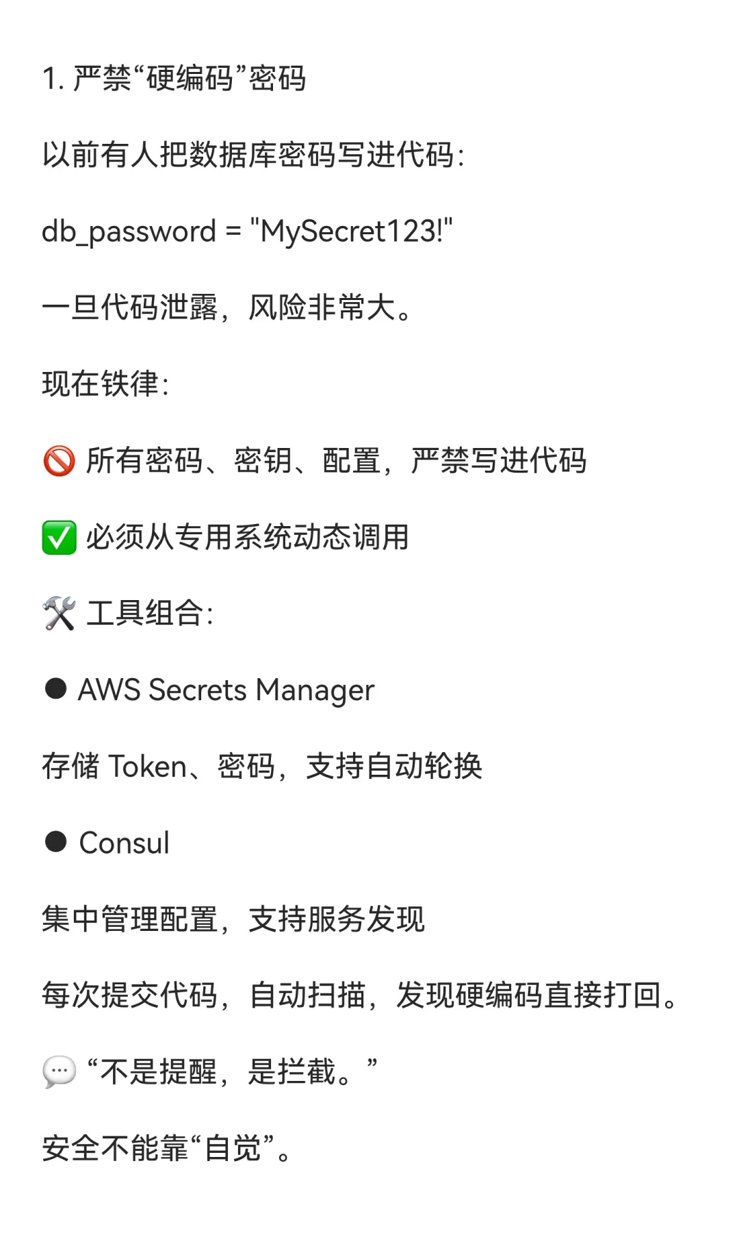 防止代码泄露和确保系统安全?我们用这几招