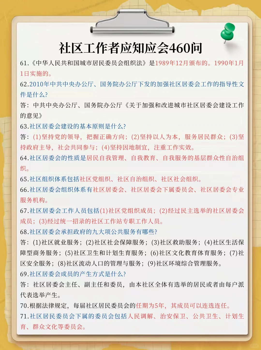 社区工作者考了三次，我的建议是……