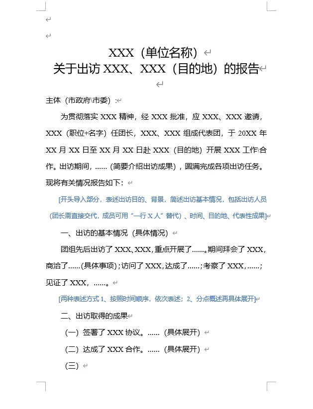 撰写因公出国报告