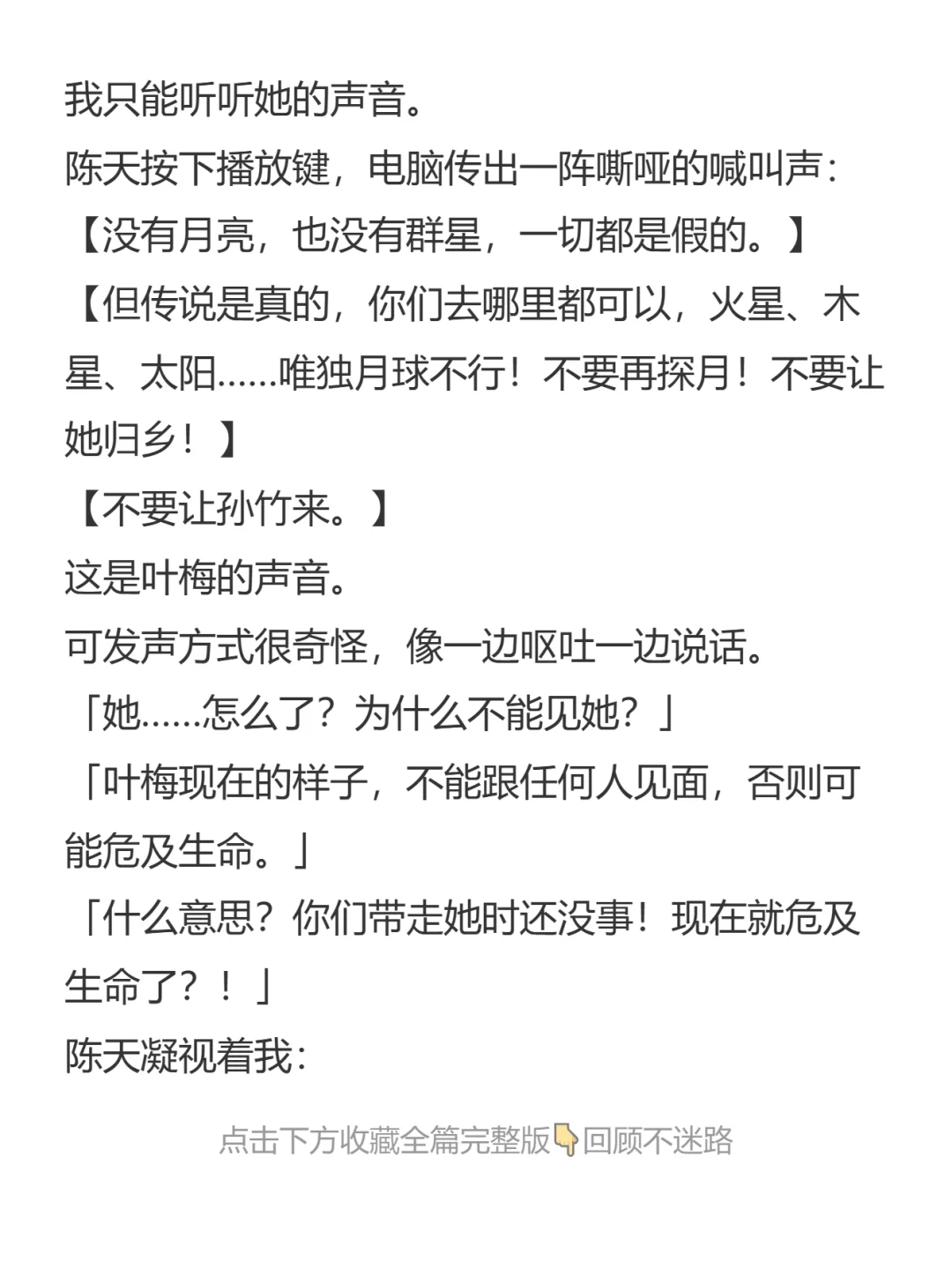 749局（嫦娥没有死，月球是座牢笼）