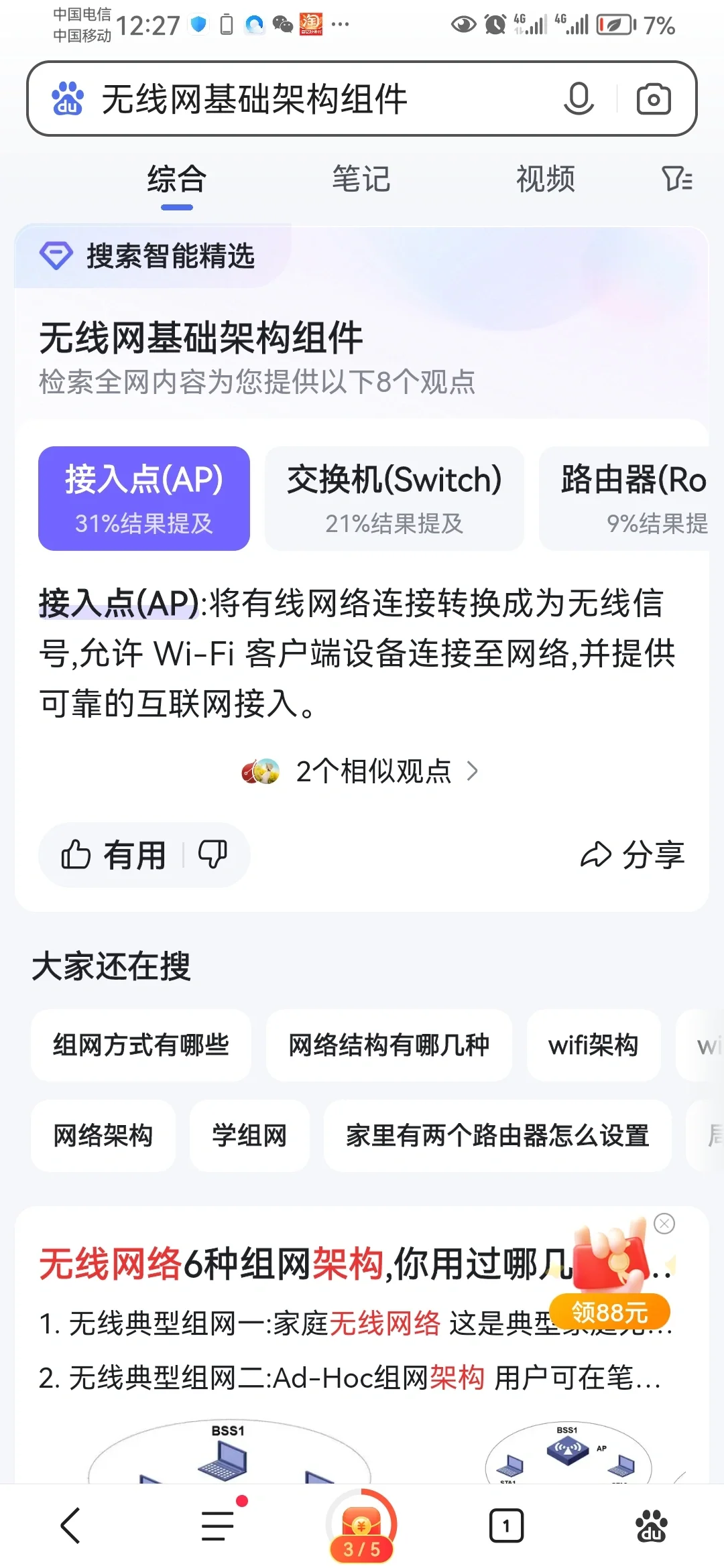 无线网基础架构组件