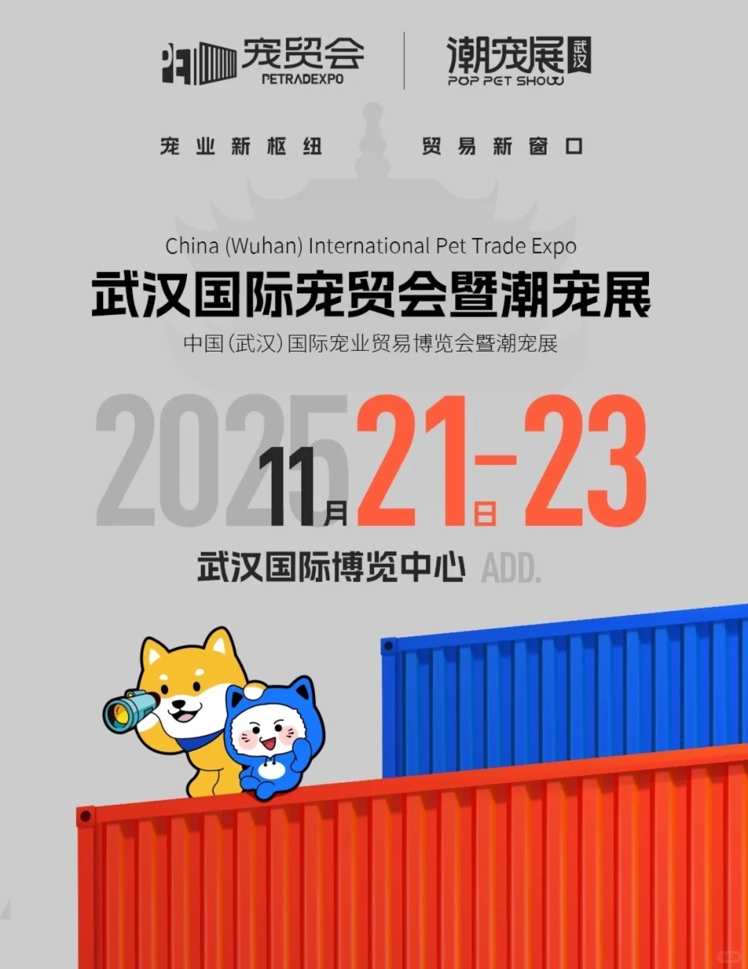 武汉潮宠展来啦