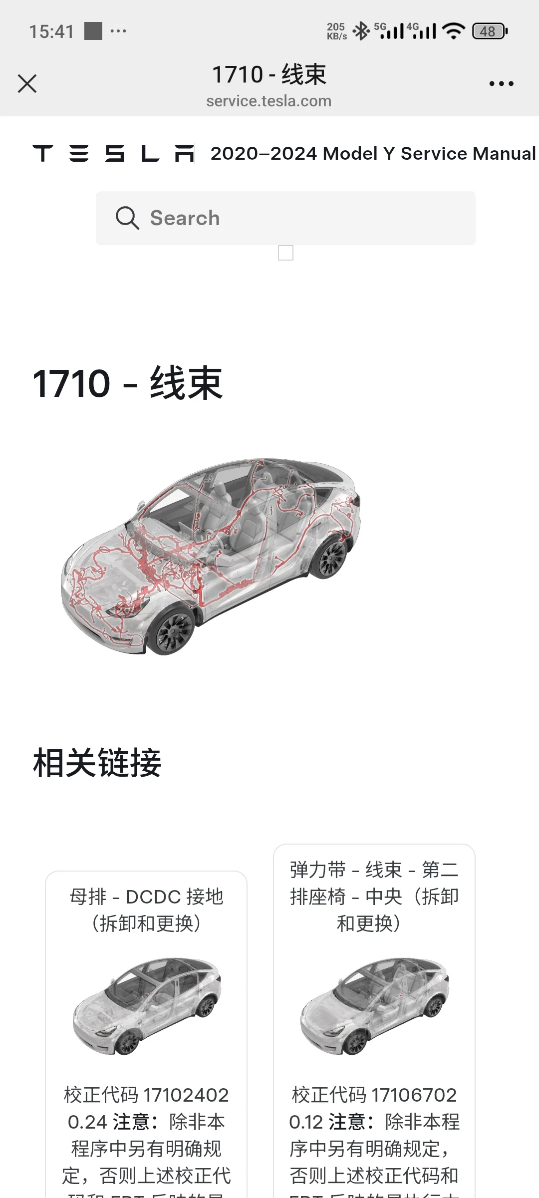 没有比特斯拉更详细的维修手册