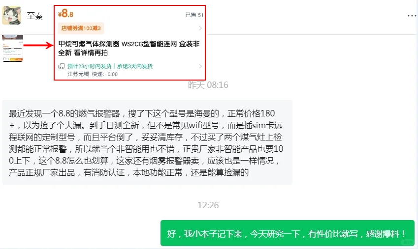 原价180元,如今8.8元,这个“漏”值得捡!