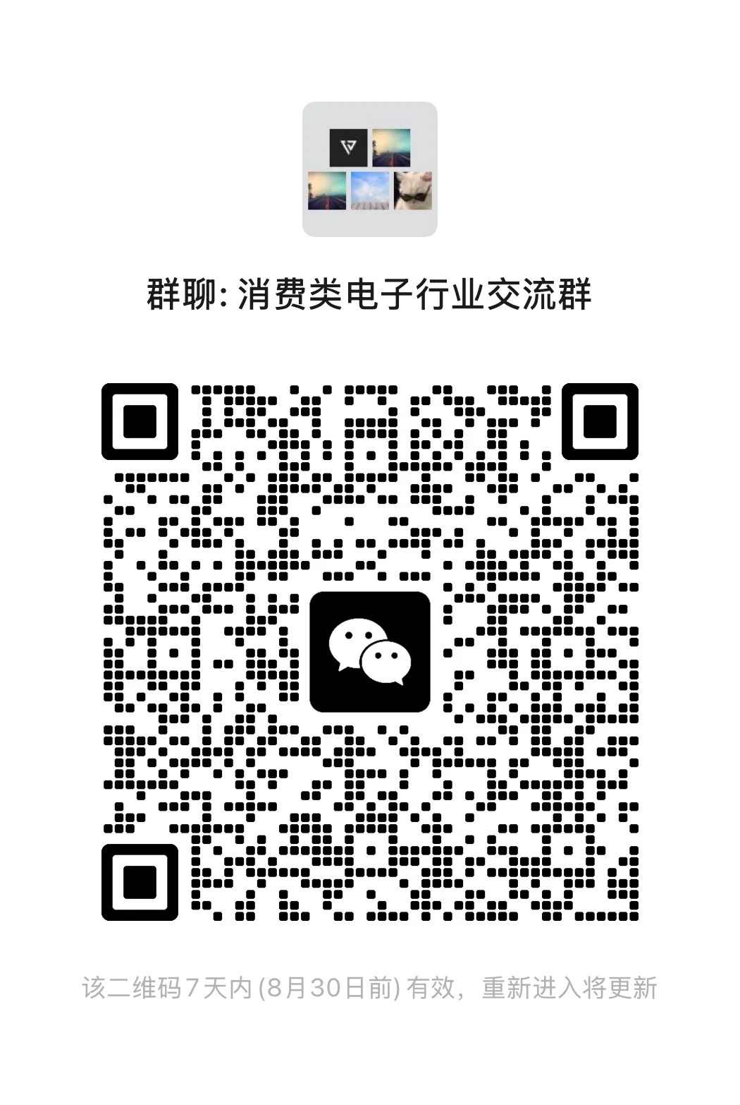 电子行业消费类群来啦! 消费类电池pack交流