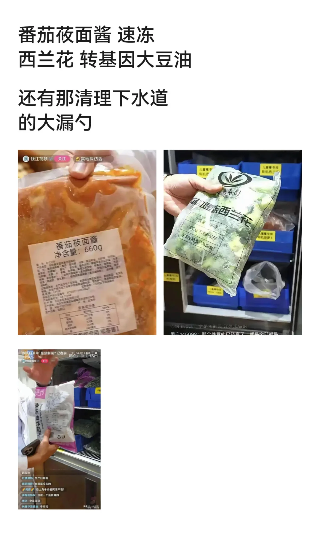 西贝莜面村和罗永浩（老罗）的预制菜争论，