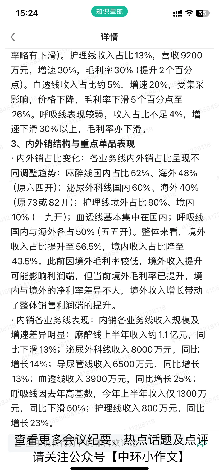 维力医疗2025年中报电话会