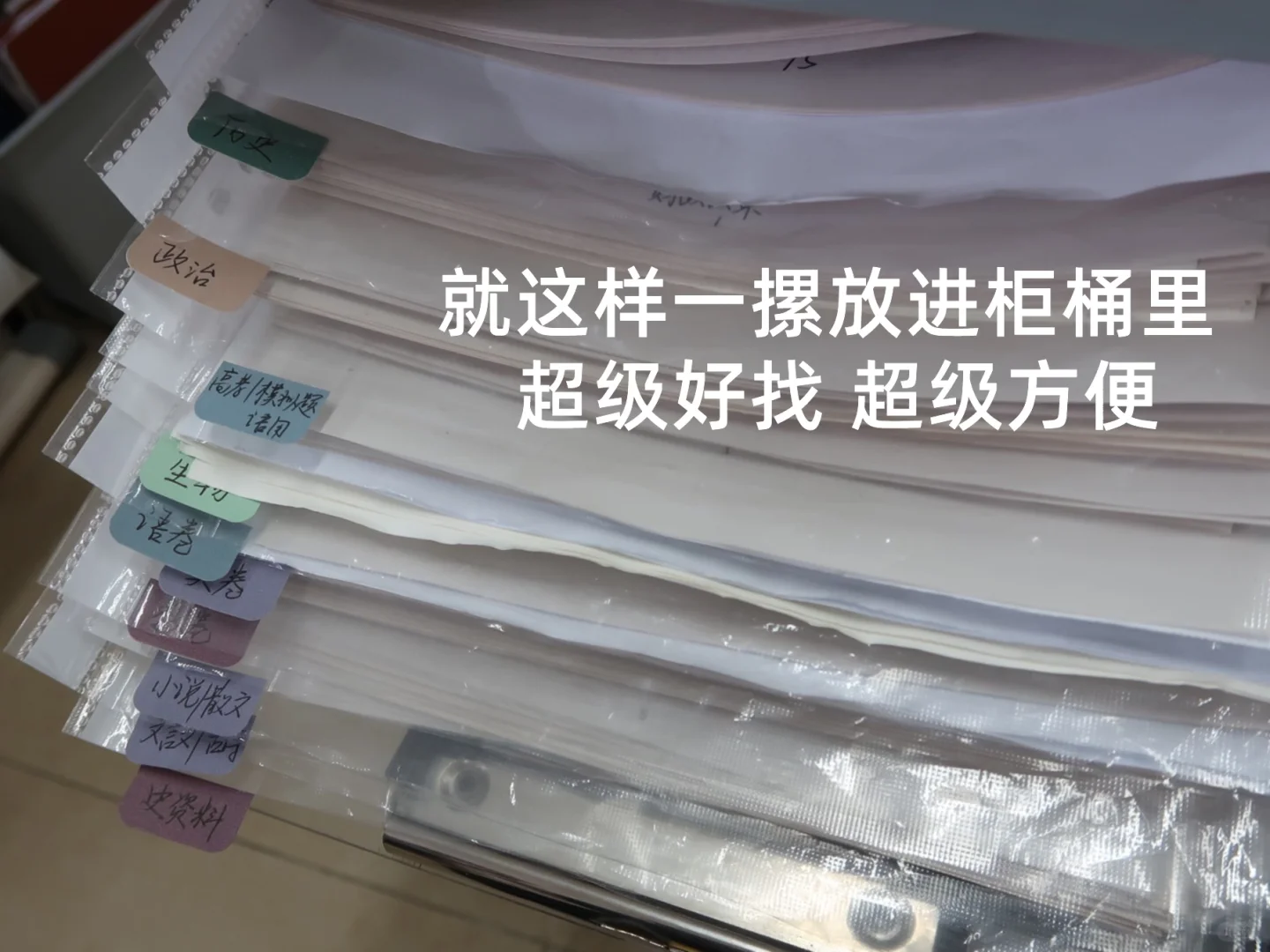 我心目中高三试卷课本最强收纳的方法