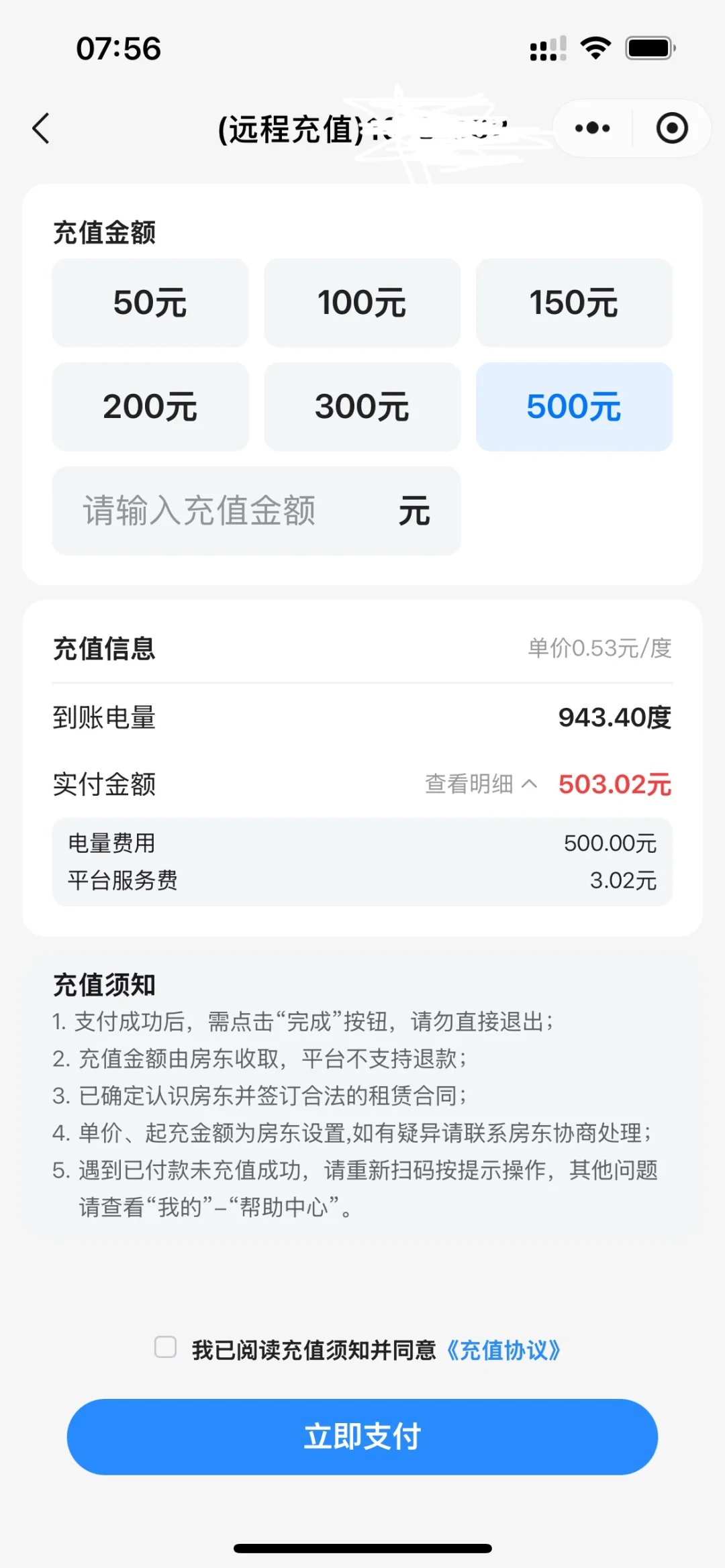 换了新电表可以看每天电量了