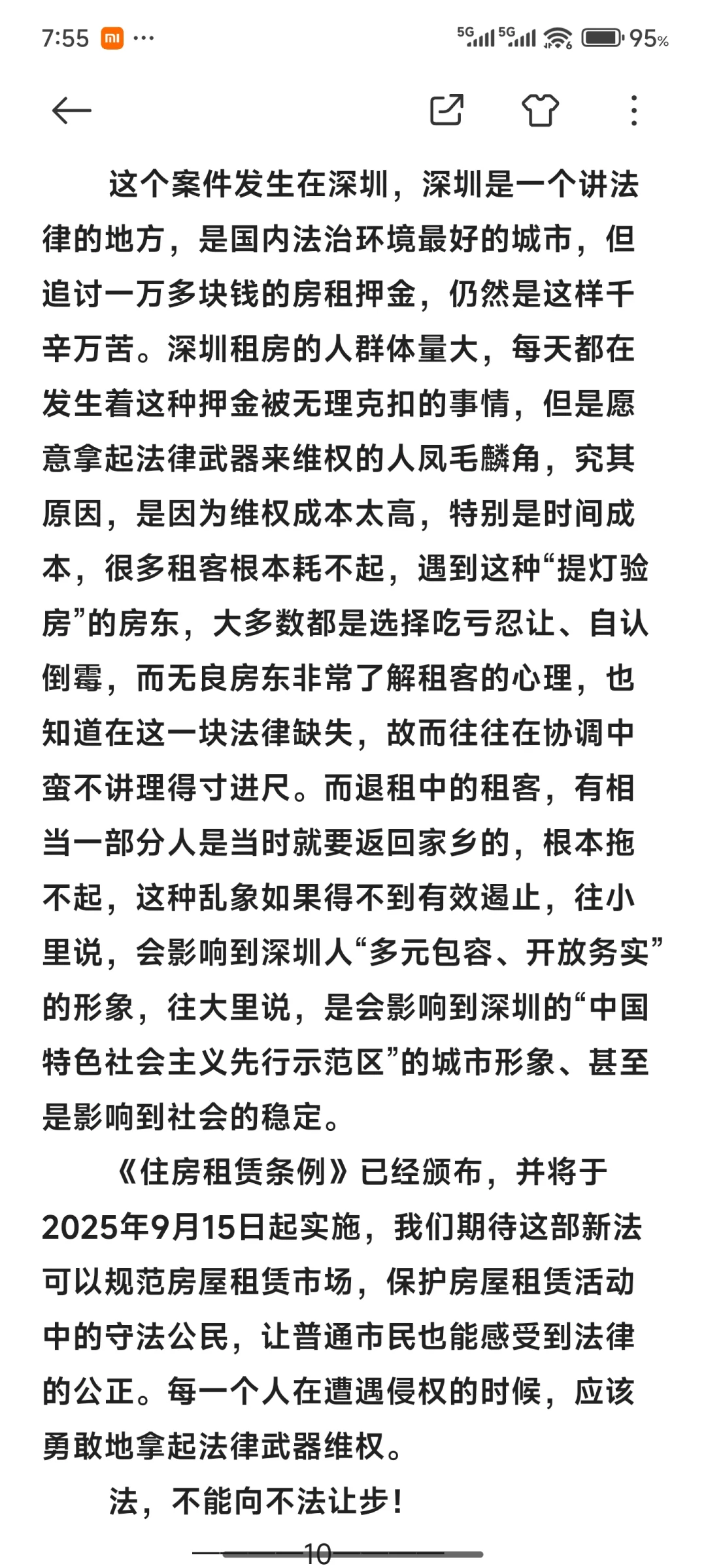 历时一年，打赢追讨租房押金的官司