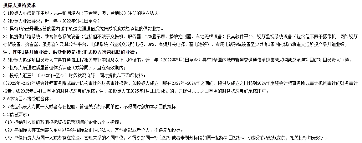 ?地铁项目0家投标？