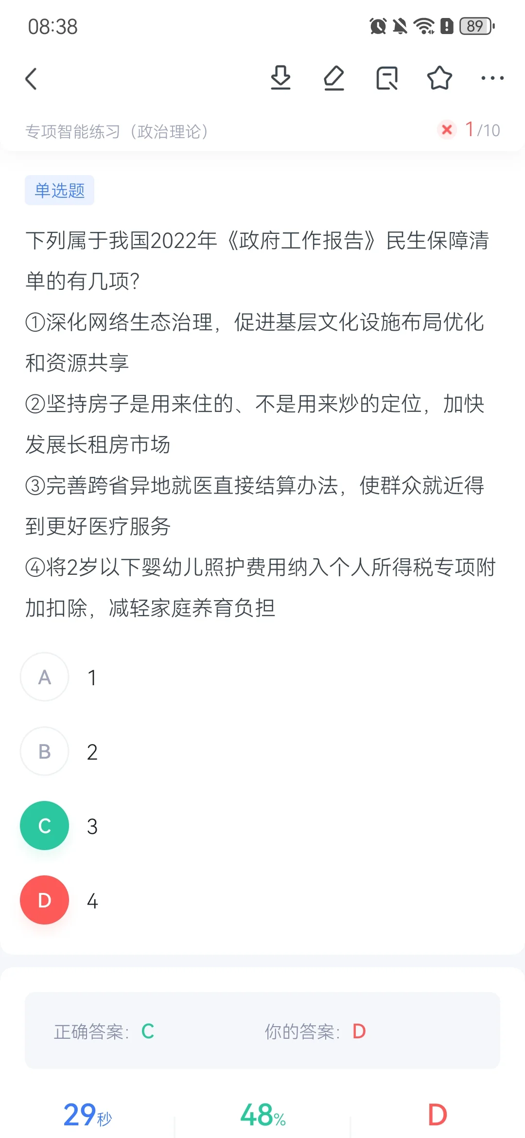 每日十题day25