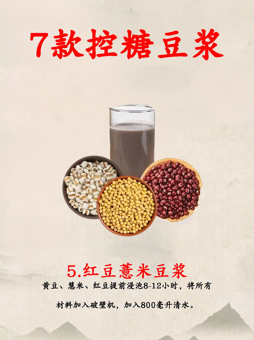 7款控糖豆浆配方✨糖友必备