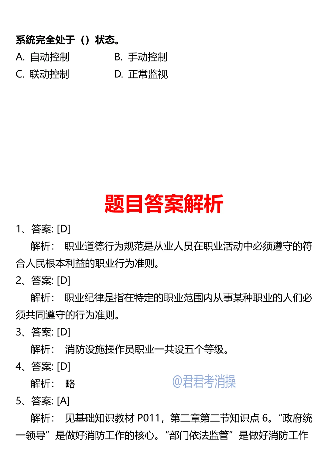 25年消操考试，甄选卷已出，赶紧刷！
