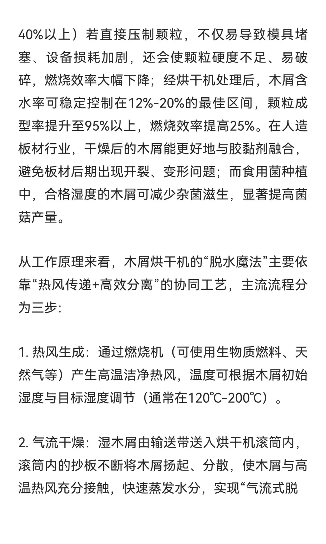 木屑烘干机：打通木资源循环“最后一公里”