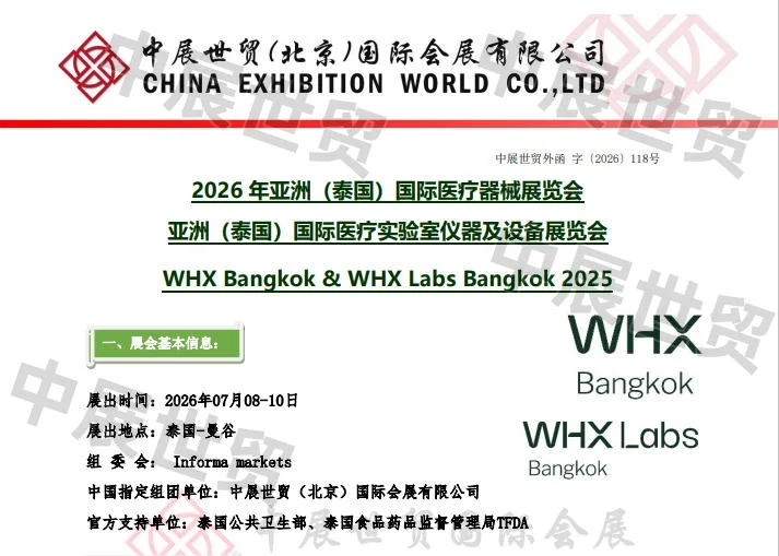 2026 年亚洲(泰国)国际医疗器械展览会