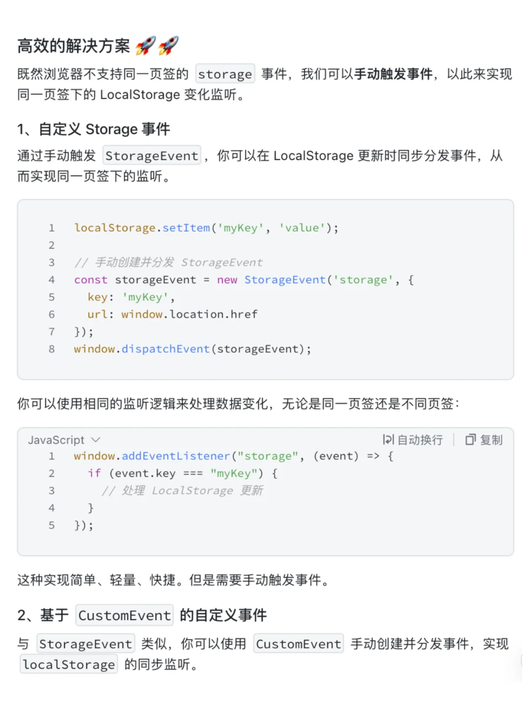 LocalStorage 也能被监听？