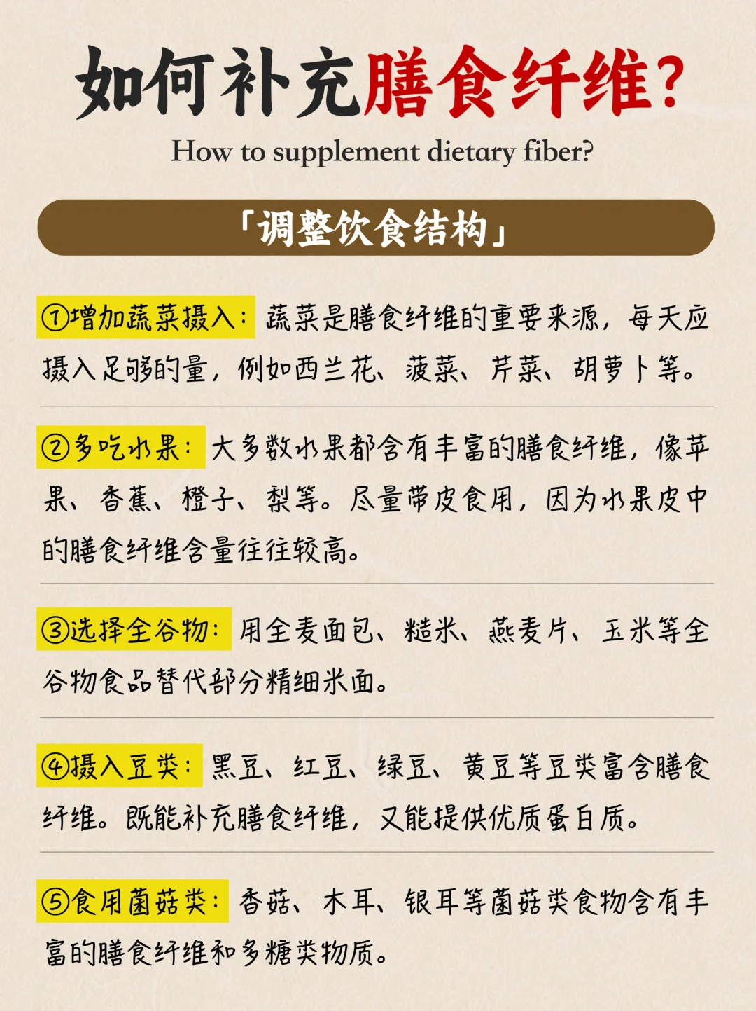 ??不顺畅! 多补充膳食纤维~