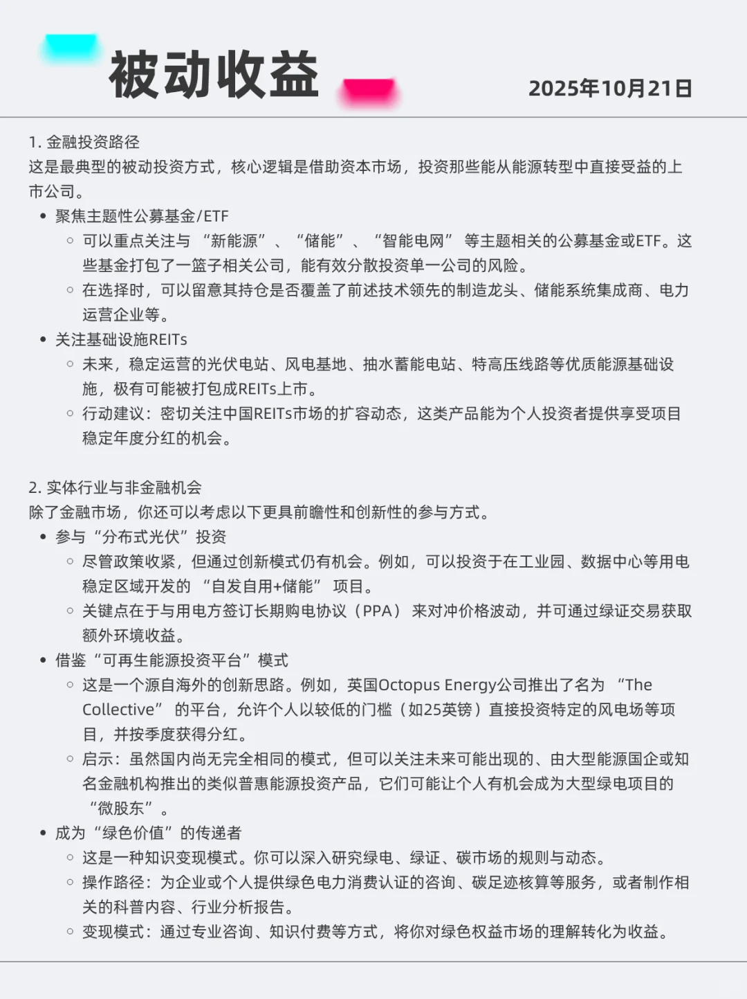 可再生能源 2025年10月21日